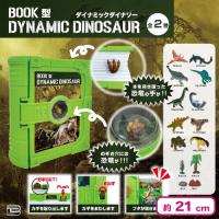 【グリーン】BOOK型ダイナミックダイナソー