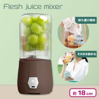 【ブラウン】フレッシュジュースミキサー