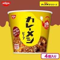 【ビーフ】日清カレーメシ　4個セット【賞味期限：2026/11/27】