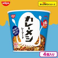 【シーフード】日清カレーメシ　4個セット【賞味期限：2026/11/29】