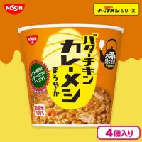 【バターチキン】日清カレーメシ　4個セット【賞味期限：2026/11/29】