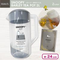 【グレー】スヌーピー 麦茶ポット2L