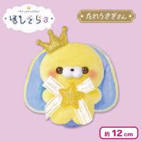 【たれうさぎさん】すくっとたっちさん ぬいぐるみ〜ほしぞら3〜