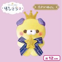 【たれいぬさん】すくっとたっちさん ぬいぐるみ〜ほしぞら3〜