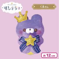 【くまさん】すくっとたっちさん ぬいぐるみ〜ほしぞら3〜