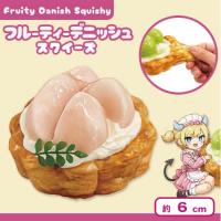【はくとう】メルティファンスクイーズ フルーティデニッシュ