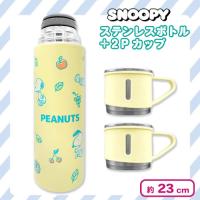 【パステルイエロー】スヌーピーステンレスボトル＋２Pカップ３