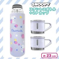 【パステルパープル】スヌーピーステンレスボトル＋２Pカップ３