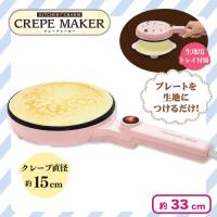 【ピンク】KITCHEN CHARM　クレープメーカー2