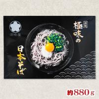 【日本そば】極味の日本の麺【賞味期限：2028/06/30】