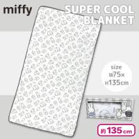 【ホワイト】ミッフィ―めちゃ冷えタオルケット