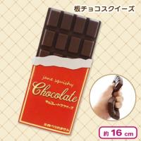 【ミルクチョコレート：レッドパッケージ】新・板チョコスクイーズ