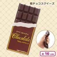 【ミルクチョコレート：ブラウンパッケージ】新・板チョコスクイーズ