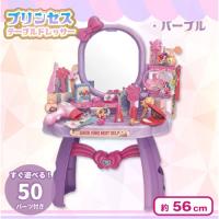 【パープル】プリンセステーブルドレッサー