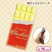 【ホワイトチョコレート：レッドパッケージ】新・板チョコスクイーズ