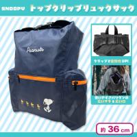【ネイビー】スヌーピー トップクリップリュックサック