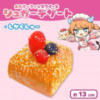 【しかくしゅー】メルティファンスクイーズ シュガーデザート