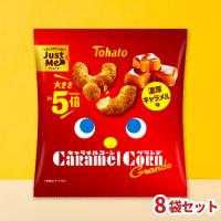 【濃厚キャラメル味】東ハト　キャラメルコーングランデ【賞味期限：2027/02/24】