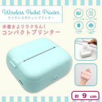【ミント】ワイヤレスポケットプリンター