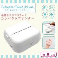 【ホワイト】ワイヤレスポケットプリンター