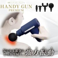 【ネイビー】電動ハンディガン PREMIUM