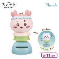 【古本屋】映画ちいかわ 人魚の島のひみつ ゆらゆらソーラー