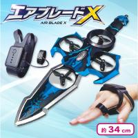 【ブルー】エアブレードＸ