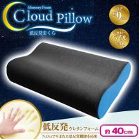 【ブラック】低反発枕 Cloud Pillow