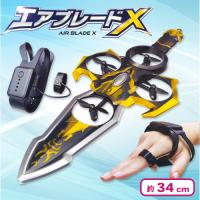 【イエロー】エアブレードＸ