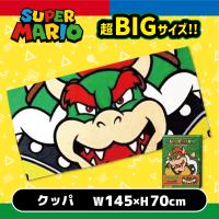 【クッパ】スーパーマリオ　BIGバスタオル