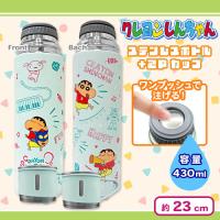 【ミントグリーン】クレヨンしんちゃん ステンレスボトル＆２Pカップ３