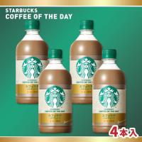【カフェラテ】スターバックス　ボトル　4本セット【賞味期限：2027/07/31】