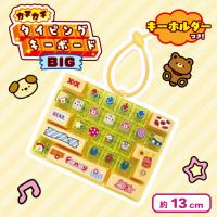 【イエロー】カチカチタイピングキーボードBIG