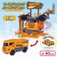 【工事】ワイルドトラックパーキングセット