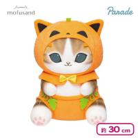 【カボチャ】mofusand ハロウィンBIGぬいぐるみ2