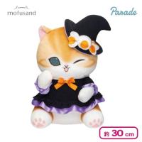【魔女】mofusand ハロウィンBIGぬいぐるみ2