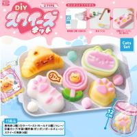 【ねこセット】DIYスクイーズキット