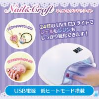 【ホワイト】UV / LED　ネイル＆クラフトライト