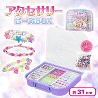【パープル】カラフルアクセサリービーズＢＯＸ　４
