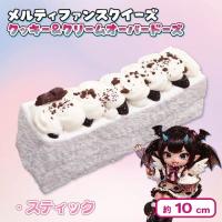 【スティック】メルティファンスクイーズ　クッキー＆クリーム オーバードーズ