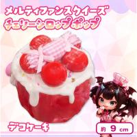 【デコケーキ】 メルティファンスクイーズ チェリーシロップポップ