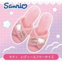 【ハローキティ】サンリオ　ふわふわスリッパ
