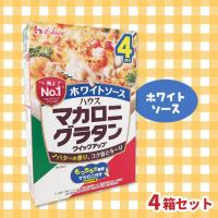 【ホワイトソース】マカロニグラタンミックス クイックアップ　4皿分×4箱セット【賞味期限：2028/02/29】