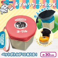 モロッコヨーグル おすわりクーラーBOX