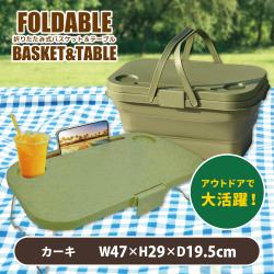 折りたたみ式バスケット＆テーブル