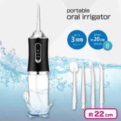 ポータブルオーラルイリゲーター
