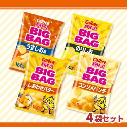 ポテトチップスBIGBAG　食べ比べセット