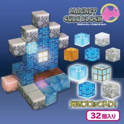 マグネットキューブブロック ライト