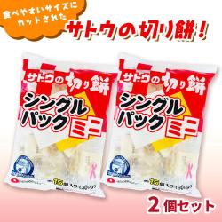 サトウの切り餅　シングルパックミニ×2セット