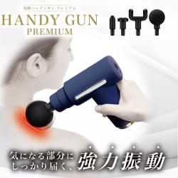 電動ハンディガン PREMIUM